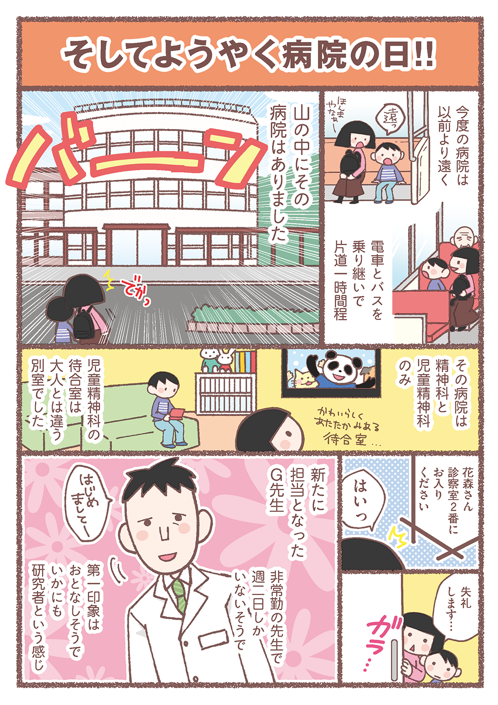 転院ってすごく面倒くさい！ 息子についた「一応の診断名」／息子が学校に行けなくなりました。（4） musukoga_18.png