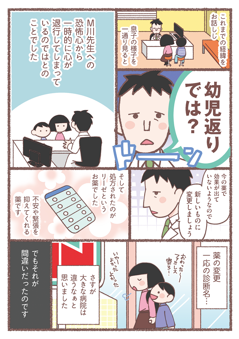 転院ってすごく面倒くさい！ 息子についた「一応の診断名」／息子が学校に行けなくなりました。（4） musukoga_19.png