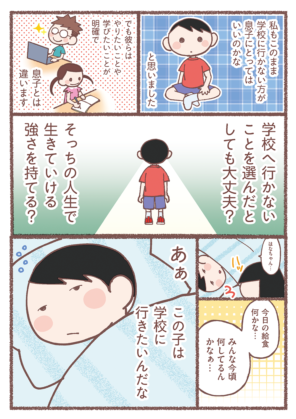 学校に行きたいけれど行けない息子。私にできることは何？ ／息子が学校に行けなくなりました。（6） musukoga_26.png