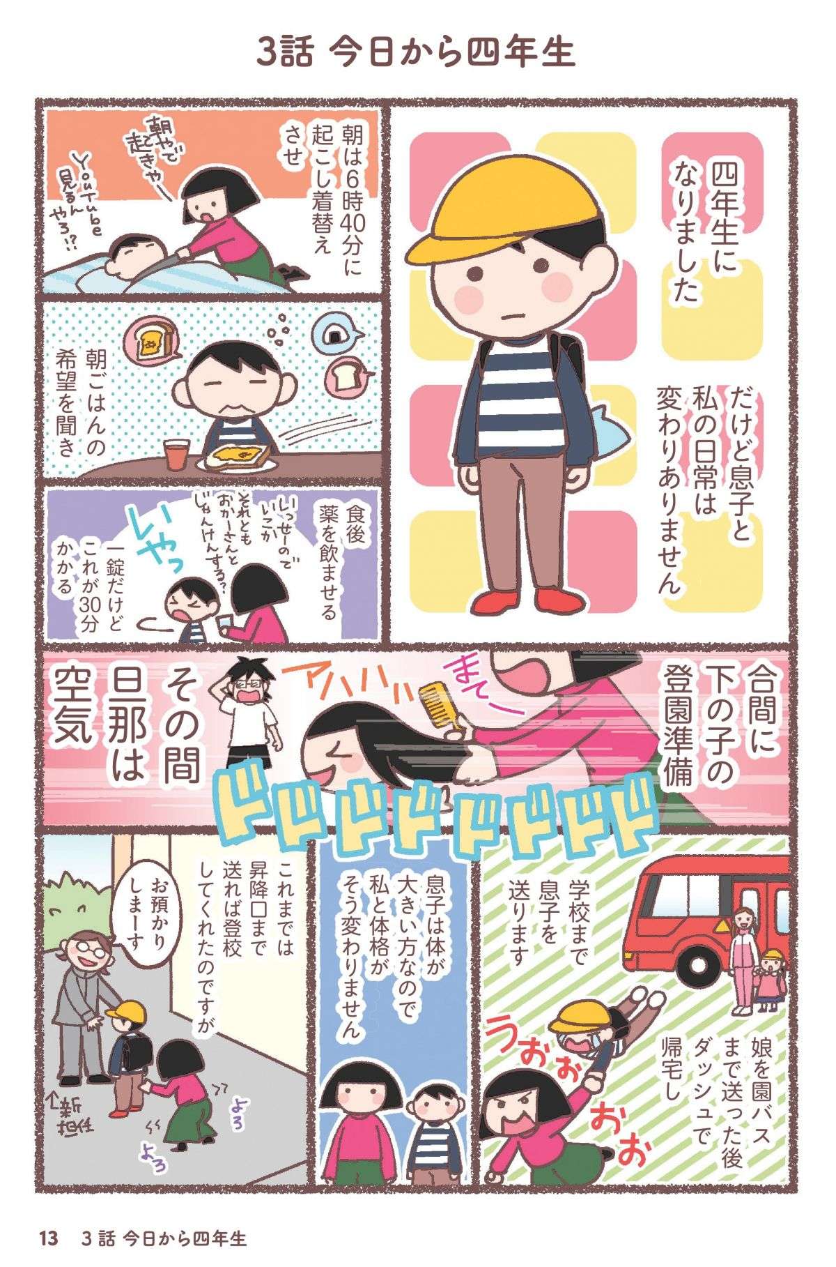 毎朝、登校を嫌がる小4息子。「楽しかったー！」と帰ってくるけれど／息子が学校に行けなくなりました。 musukogakkouikenai2-1.jpg