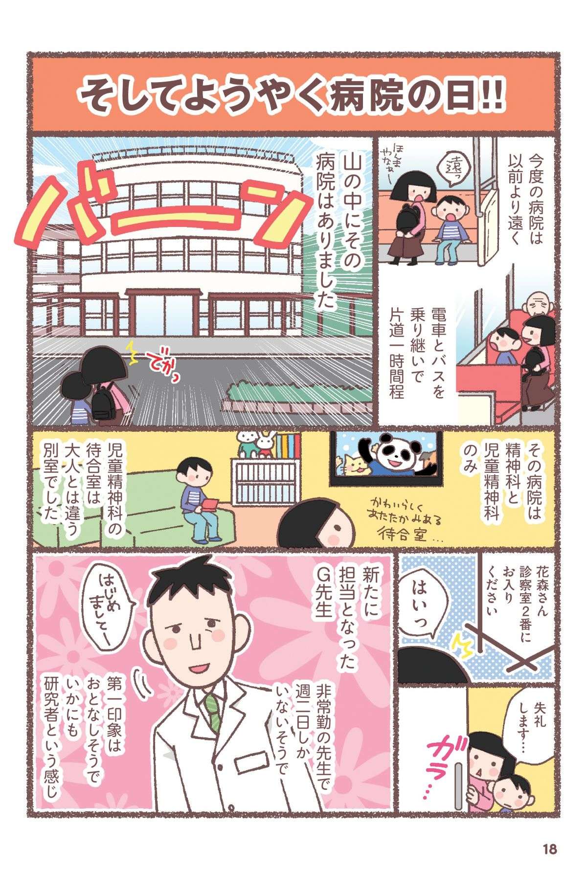 毎朝、登校を嫌がる小4息子。「楽しかったー！」と帰ってくるけれど／息子が学校に行けなくなりました。 musukogakkouikenai2-6.jpg