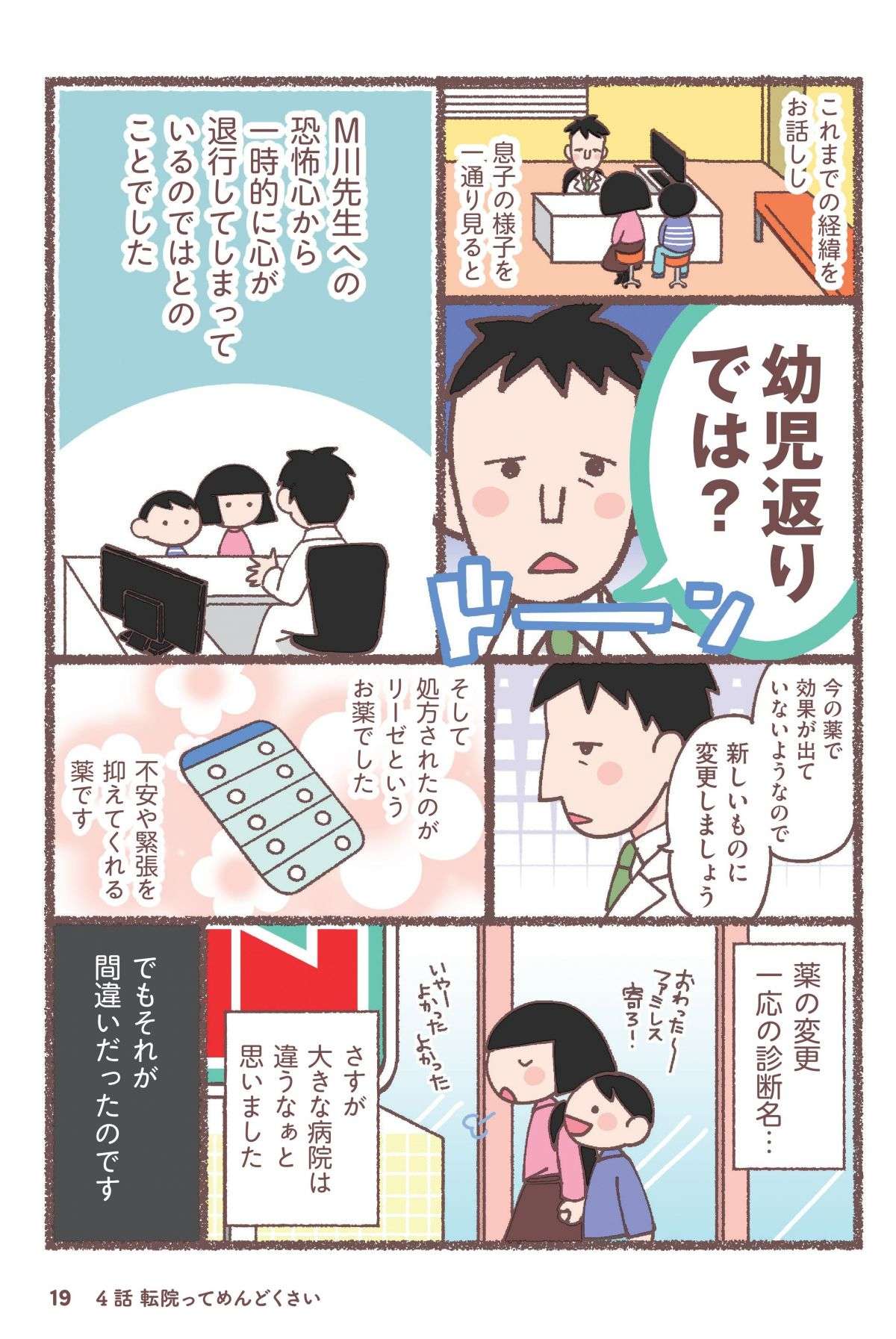 毎朝、登校を嫌がる小4息子。「楽しかったー！」と帰ってくるけれど／息子が学校に行けなくなりました。 musukogakkouikenai2-7.jpg