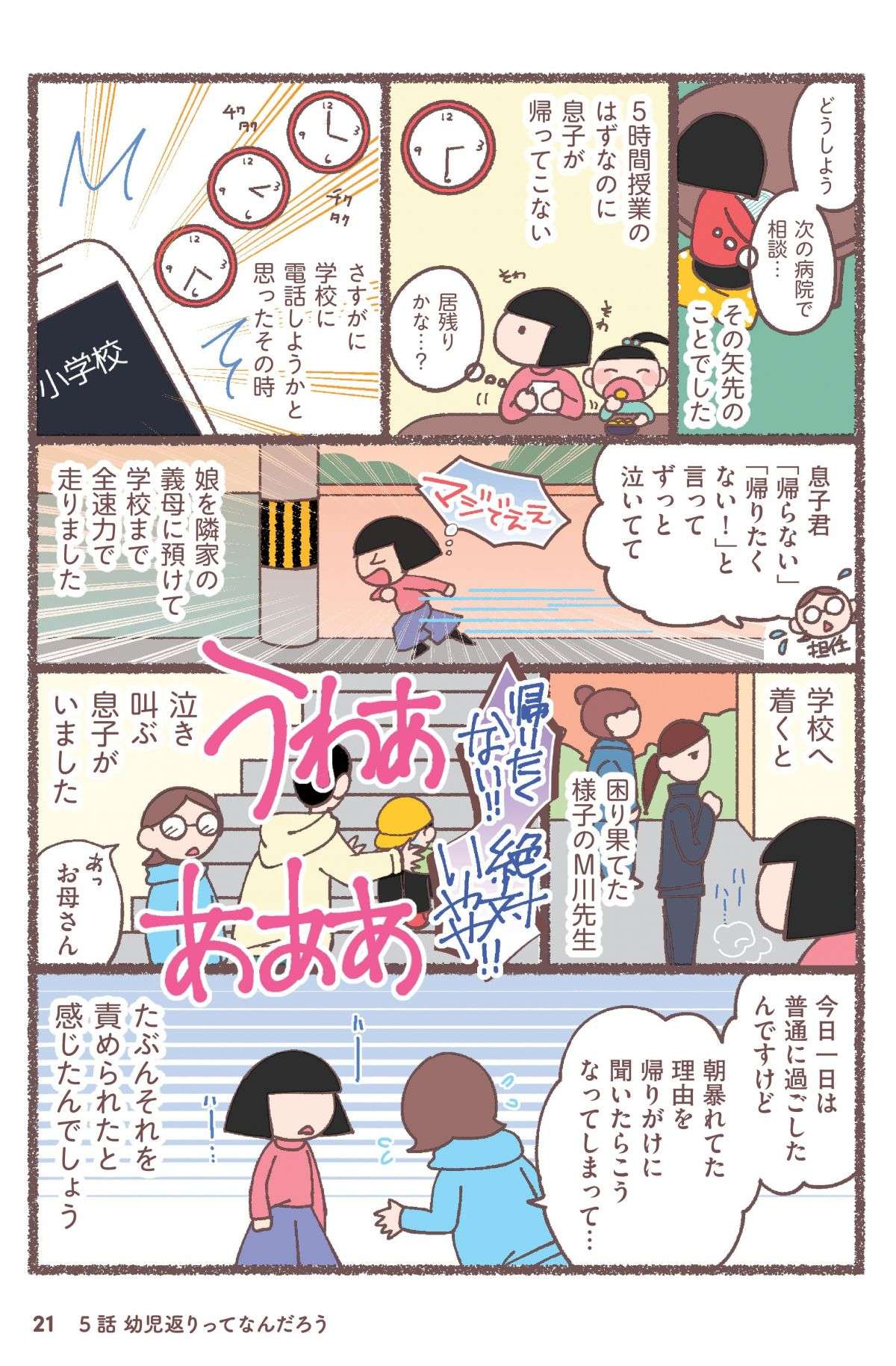 「幼児返り」と診断された息子。学校での様子は悪化し、ついに...／息子が学校に行けなくなりました。 musukogakkouikenai3-2.jpg