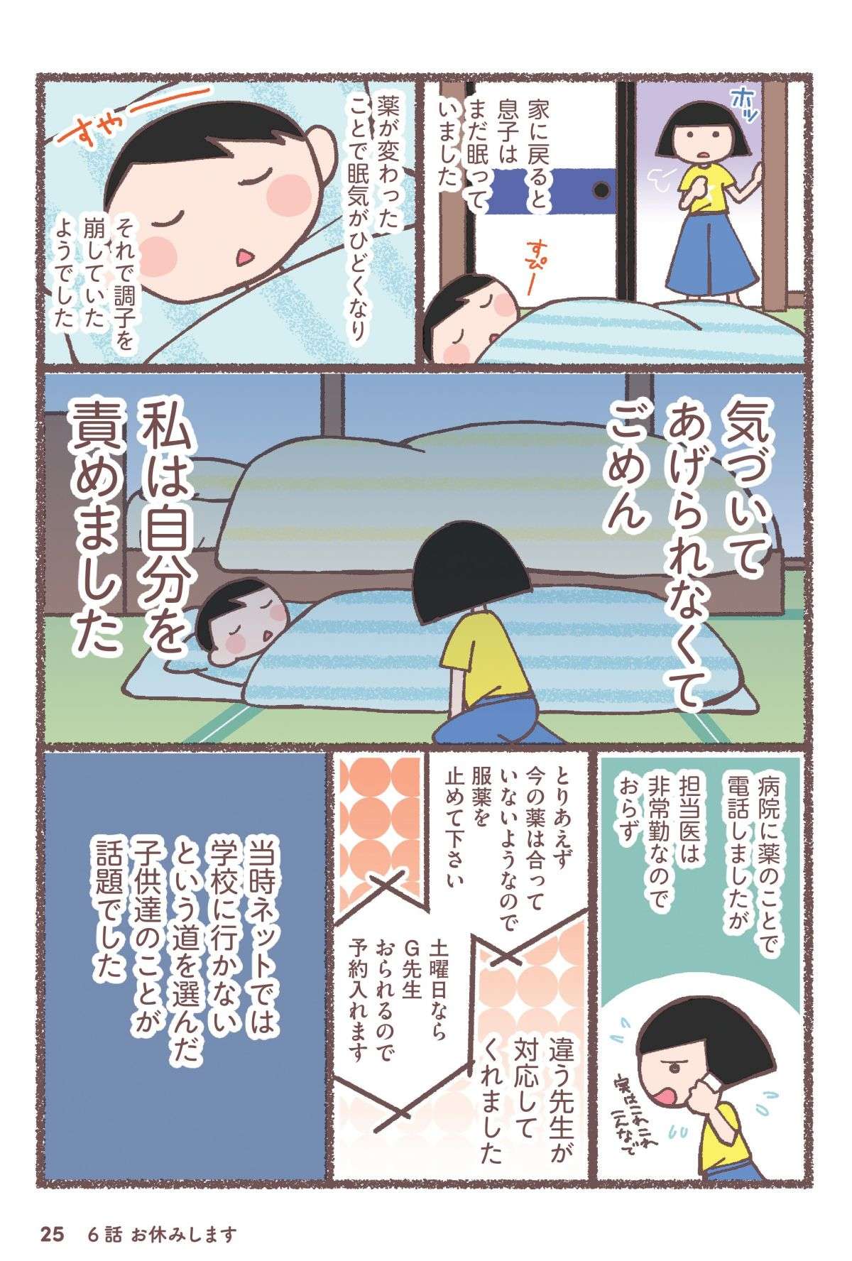 「幼児返り」と診断された息子。学校での様子は悪化し、ついに...／息子が学校に行けなくなりました。 musukogakkouikenai3-6.jpg