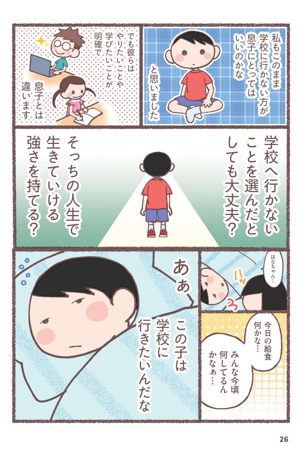 「幼児返り」と診断された息子。学校での様子は悪化し、ついに...／息子が学校に行けなくなりました。 musukogakkouikenai3-7.jpg