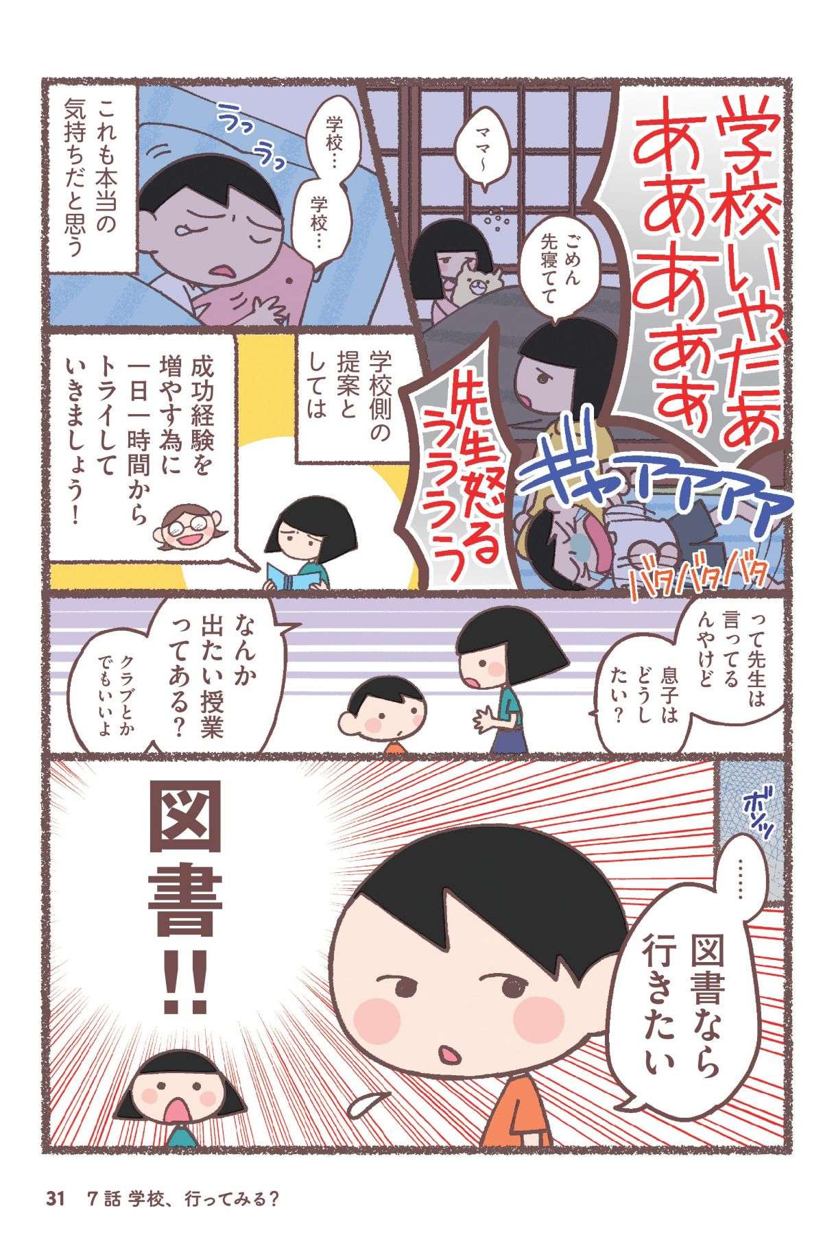 授業、給食...息子が学校に行けるようになるための「目標」づくり／息子が学校に行けなくなりました。 musukogakkouikenai4-2.jpg