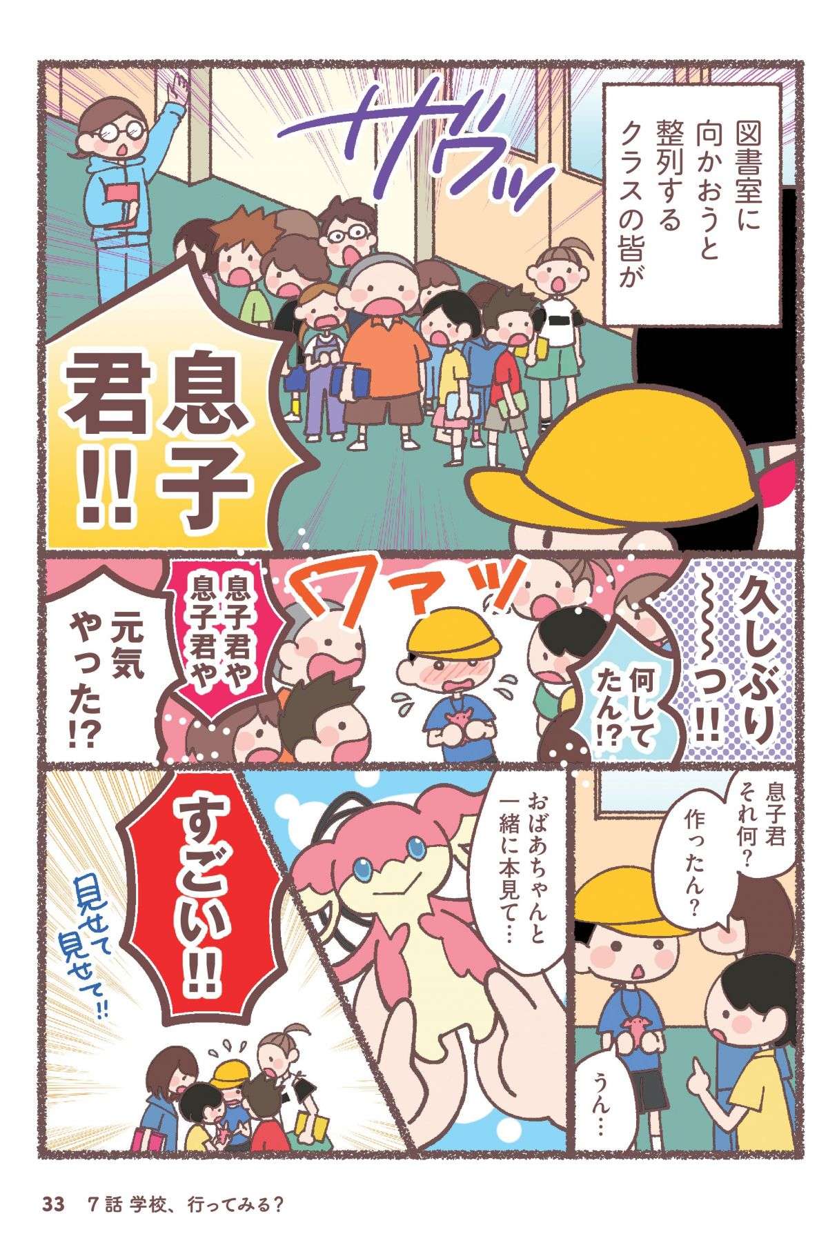 授業、給食...息子が学校に行けるようになるための「目標」づくり／息子が学校に行けなくなりました。 musukogakkouikenai4-4.jpg