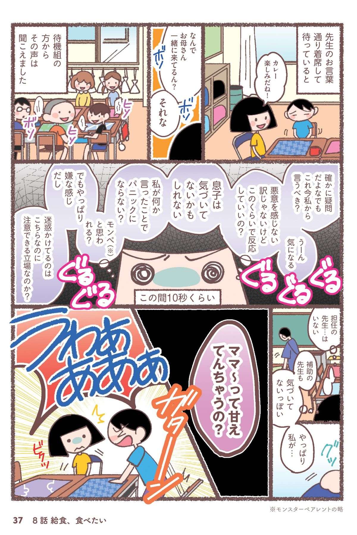 授業、給食...息子が学校に行けるようになるための「目標」づくり／息子が学校に行けなくなりました。 musukogakkouikenai4-8.jpg