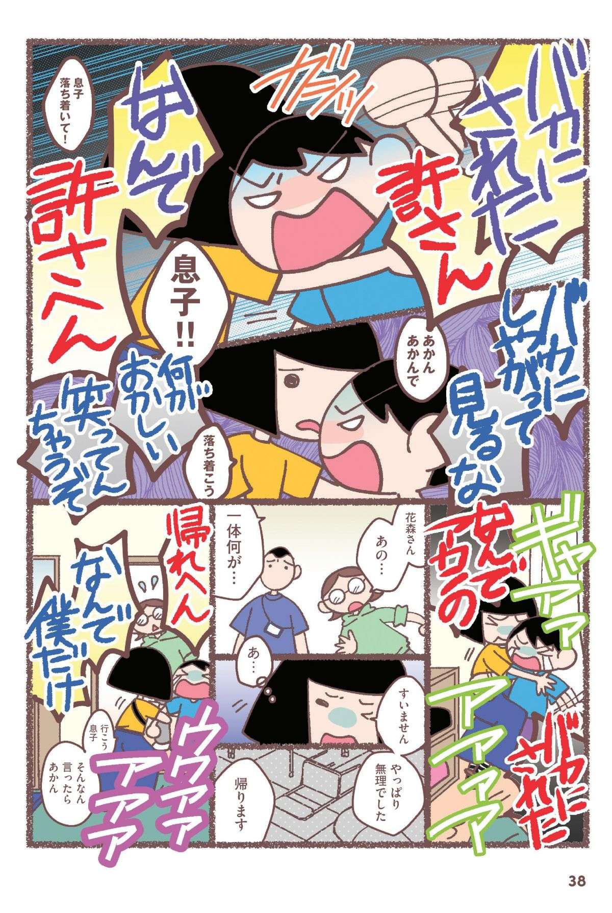 授業、給食...息子が学校に行けるようになるための「目標」づくり／息子が学校に行けなくなりました。 musukogakkouikenai4-9.jpg