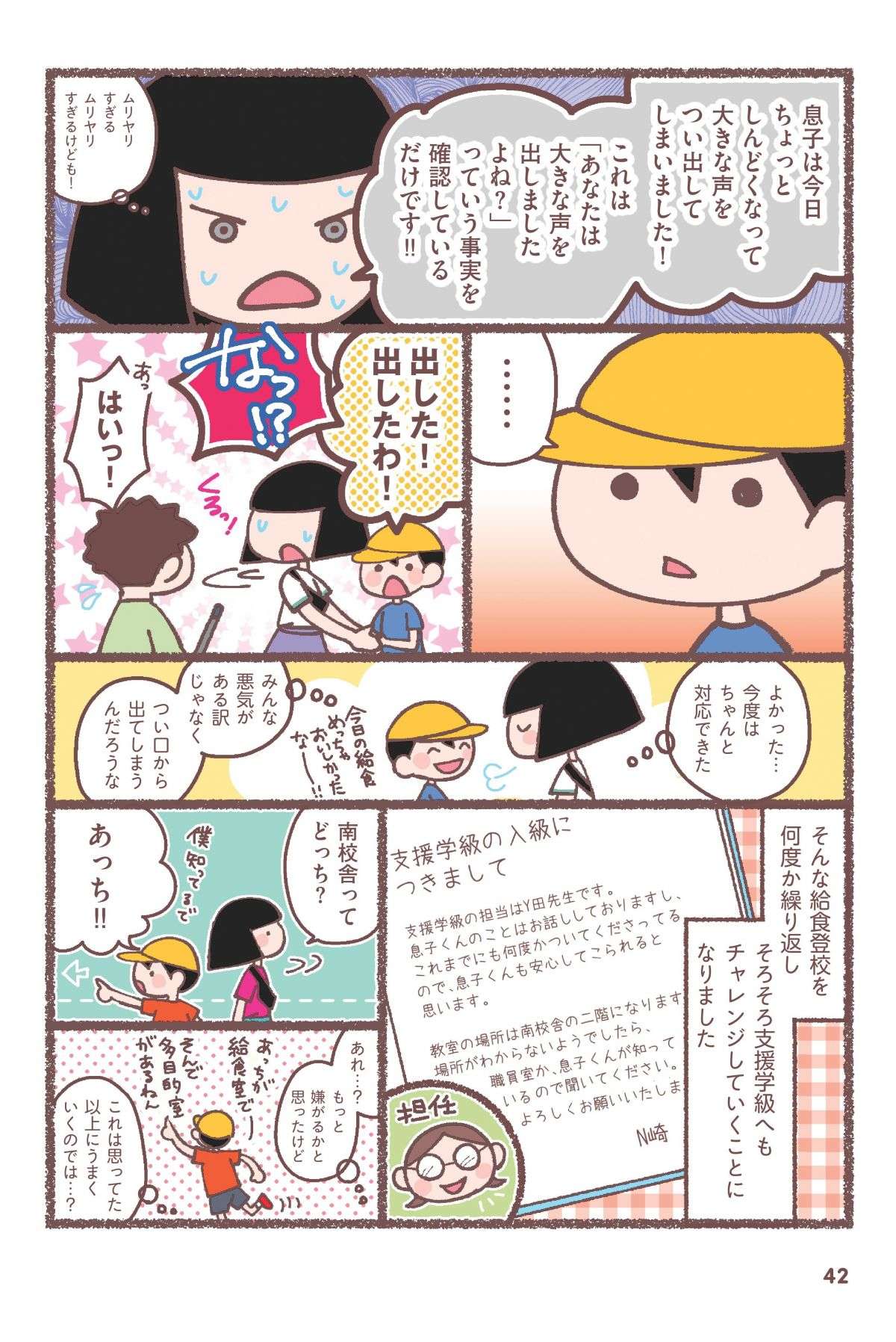 教室がこわくて行けない息子。まずは支援学級に登校チャレンジ！ ／息子が学校に行けなくなりました。 musukogakkouikenai5-3.jpg