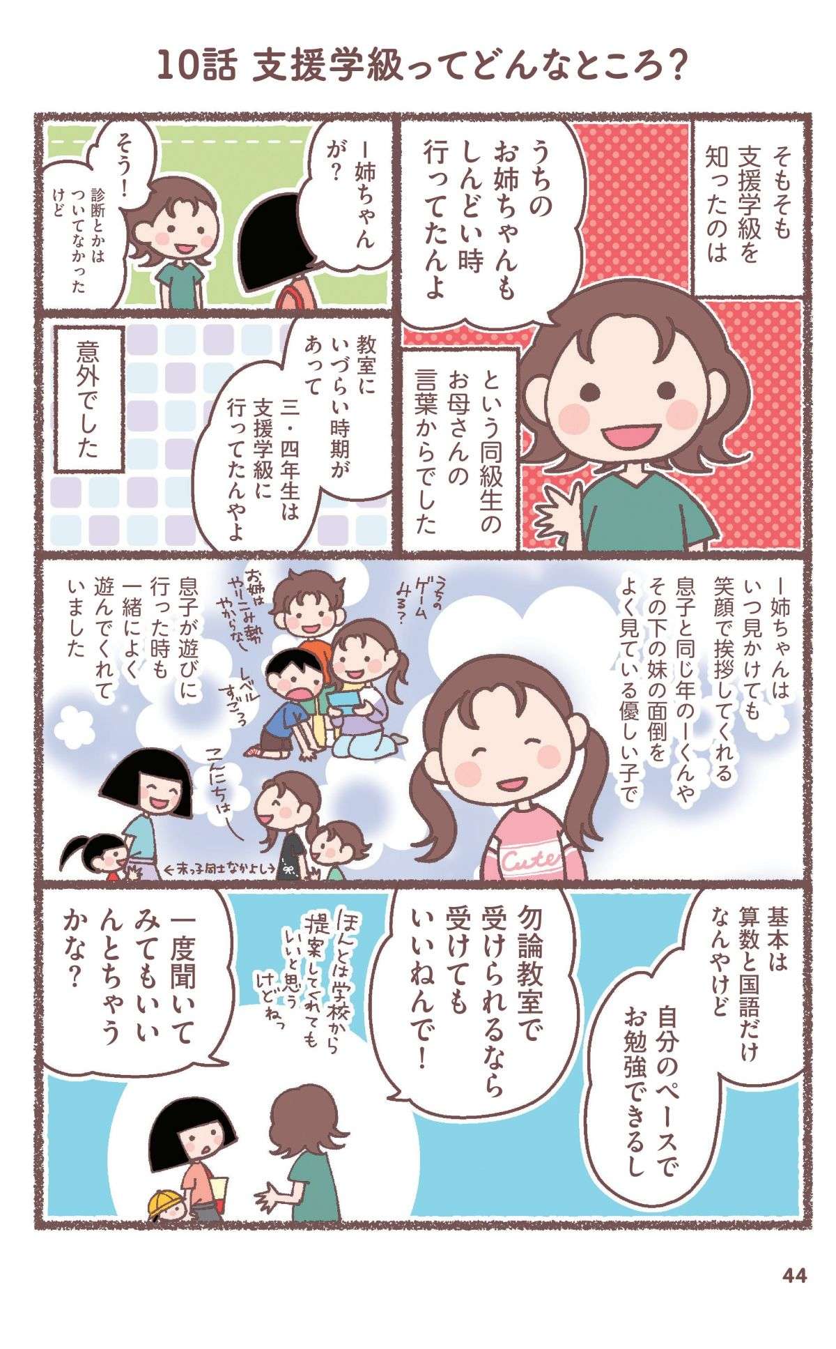 教室がこわくて行けない息子。まずは支援学級に登校チャレンジ！ ／息子が学校に行けなくなりました。 musukogakkouikenai5-5.jpg