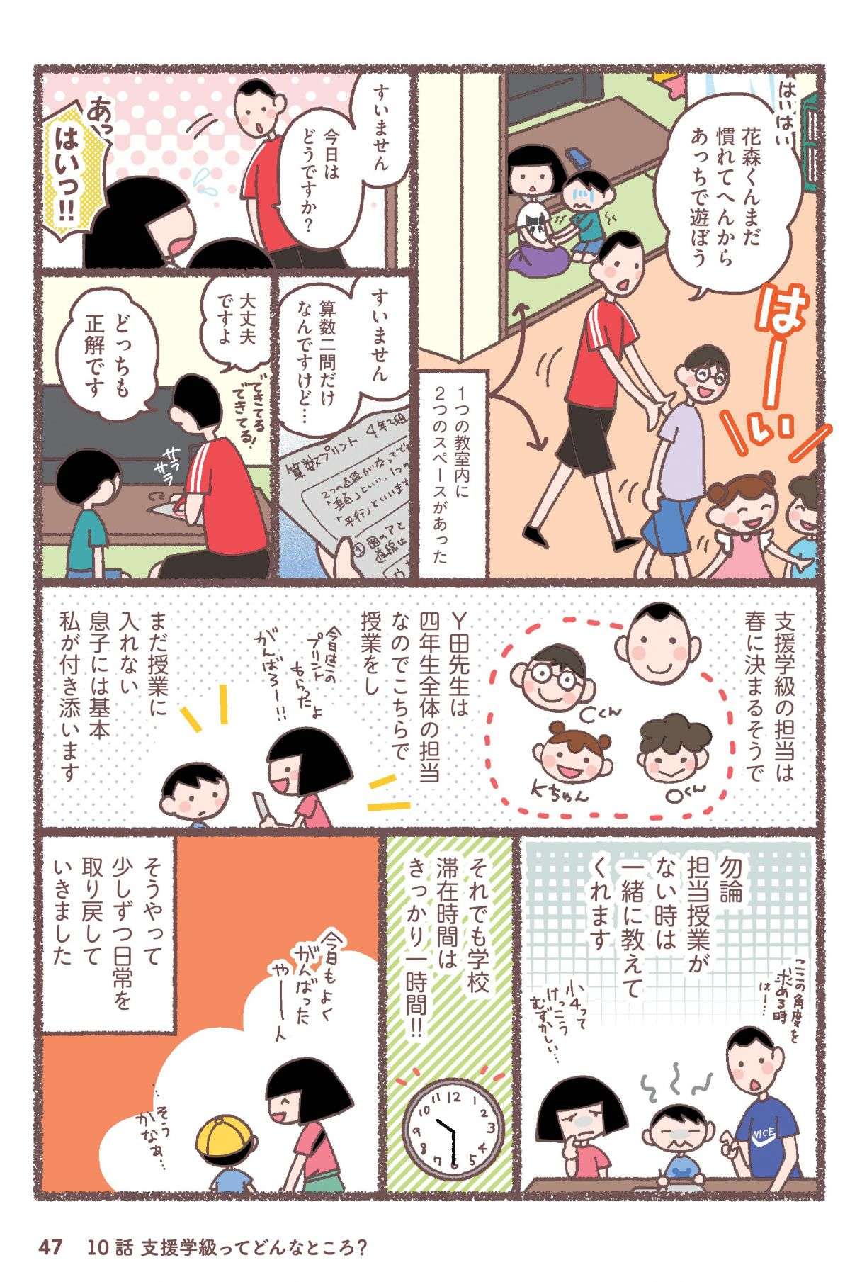 教室がこわくて行けない息子。まずは支援学級に登校チャレンジ！ ／息子が学校に行けなくなりました。 musukogakkouikenai5-8.jpg