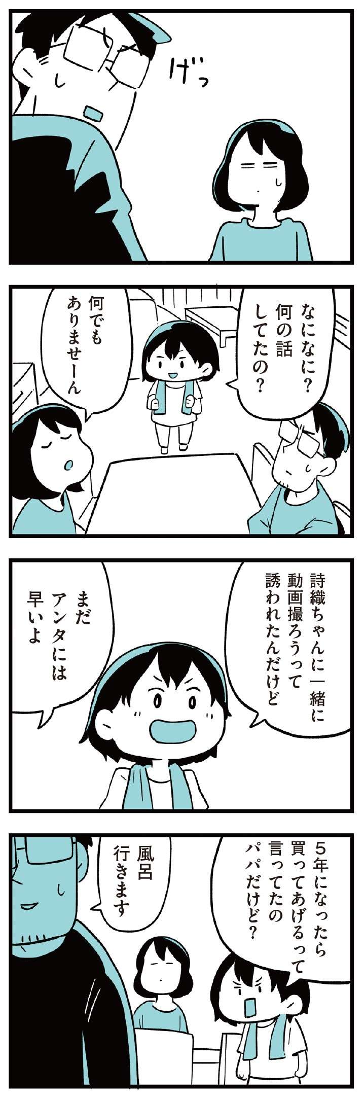 「うちの子に限って――いじめに関わるなんて」。娘を信じているけれど...／娘がいじめをしていました  musumegaijime_p13-2.jpg