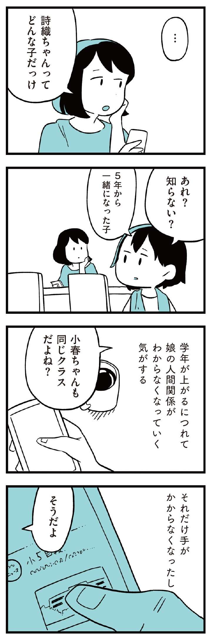 「うちの子に限って――いじめに関わるなんて」。娘を信じているけれど...／娘がいじめをしていました  musumegaijime_p14-1.jpg