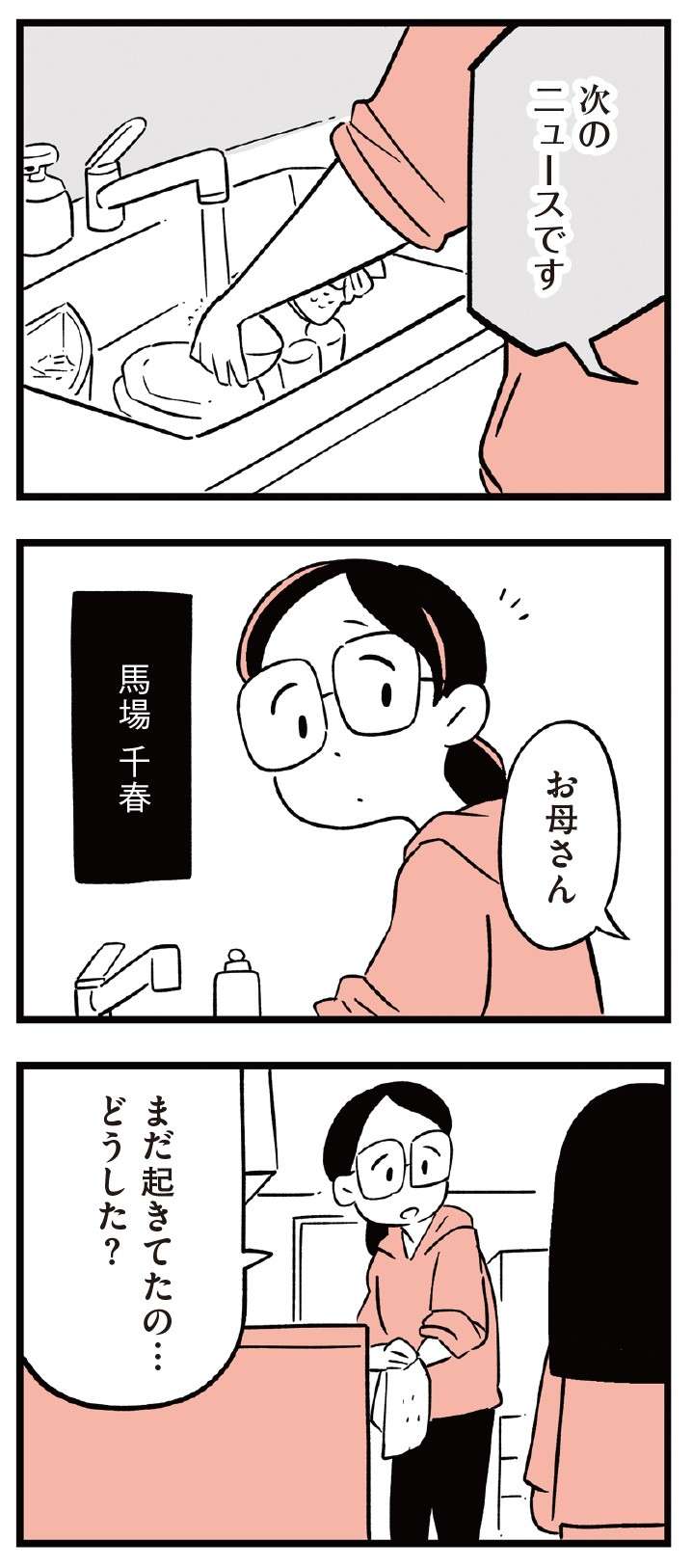 娘の様子がおかしい!?昔、仲が良かった子の話をすると急に泣き出して／娘がいじめをしていました  musumegaijime_p16-2.jpg