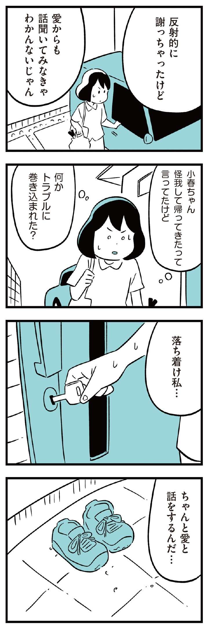 娘が友達をいじめてる？ 「何もないよ」笑顔で嘘をつく娘が気持ち悪い...／娘がいじめをしていました  musumegaijime_p27-2.jpg