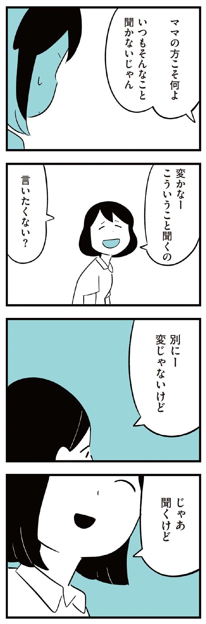 娘が友達をいじめてる？ 「何もないよ」笑顔で嘘をつく娘が気持ち悪い...／娘がいじめをしていました  musumegaijime_p28-2.jpg