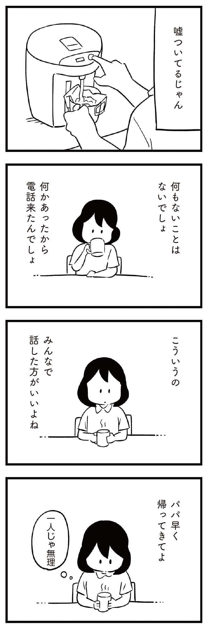 娘が友達をいじめてる？ 「何もないよ」笑顔で嘘をつく娘が気持ち悪い...／娘がいじめをしていました  musumegaijime_p30-1.jpg