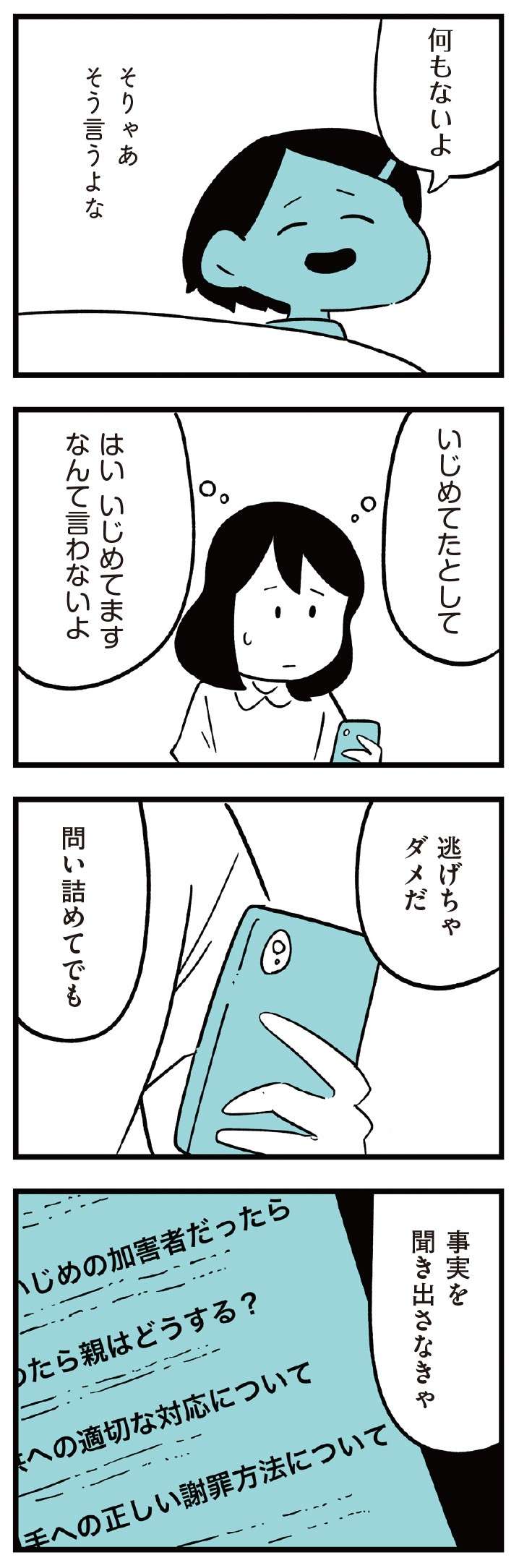 娘が友達をいじめてる？ 「何もないよ」笑顔で嘘をつく娘が気持ち悪い...／娘がいじめをしていました  musumegaijime_p31-1.jpg