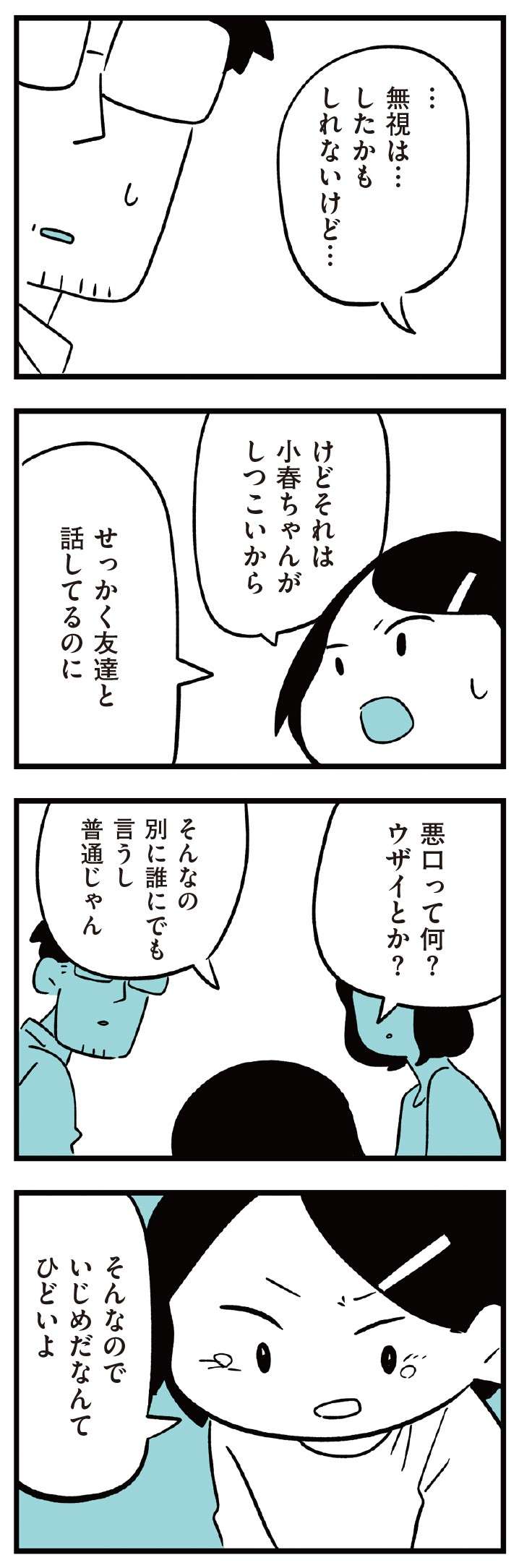 バレなきゃいいと思ってるの？ いじめを軽く考えてる娘に父と母は／娘がいじめをしていました  musumegaijime_p33-2.jpg