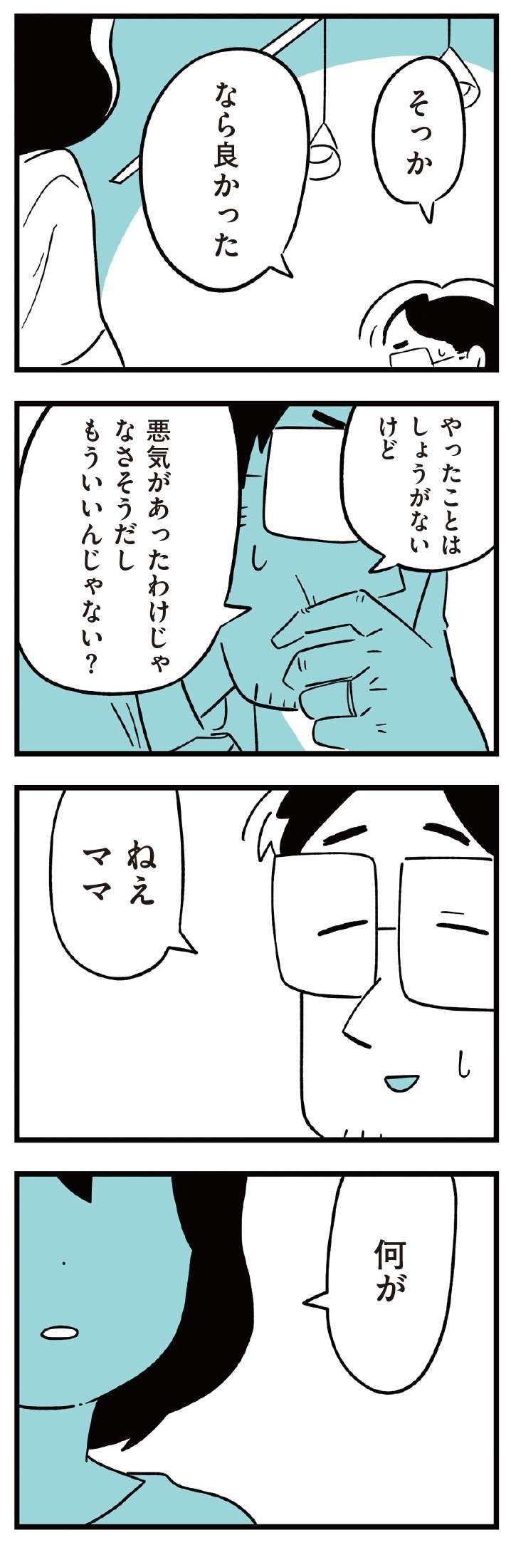 バレなきゃいいと思ってるの？ いじめを軽く考えてる娘に父と母は／娘がいじめをしていました  musumegaijime_p34-2.jpg