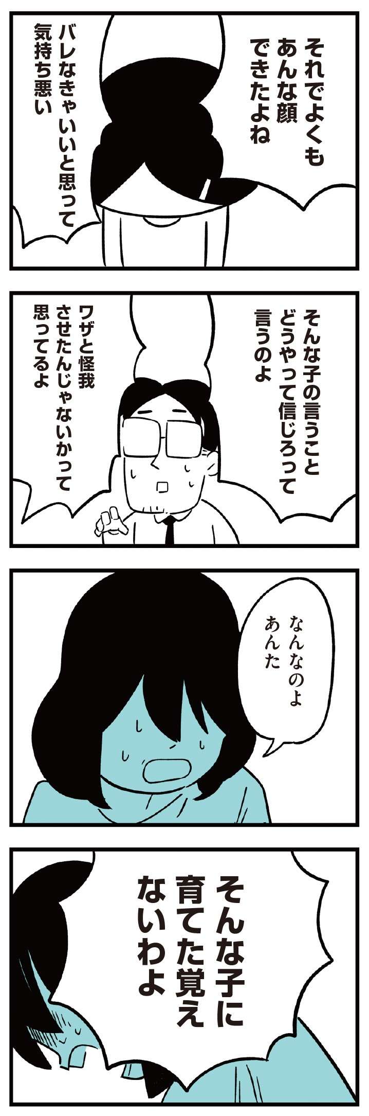 バレなきゃいいと思ってるの？ いじめを軽く考えてる娘に父と母は／娘がいじめをしていました  musumegaijime_p35-2.jpg