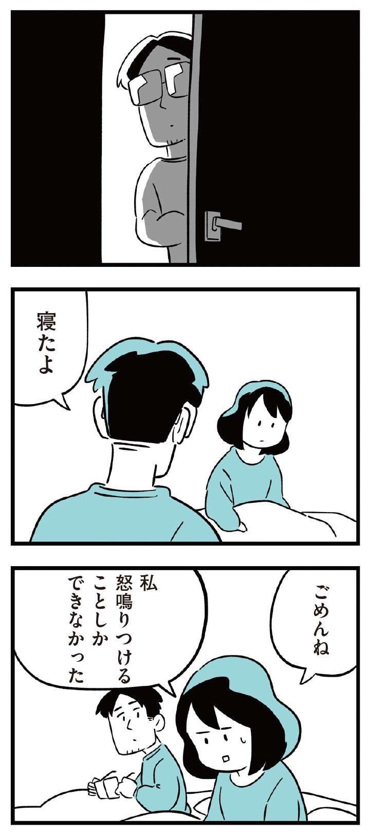 いじめ加害者なのに被害者ぶって泣く娘。いじめられた過去がトラウマの母は／娘がいじめをしていました  musumegaijime_p37-2.jpg