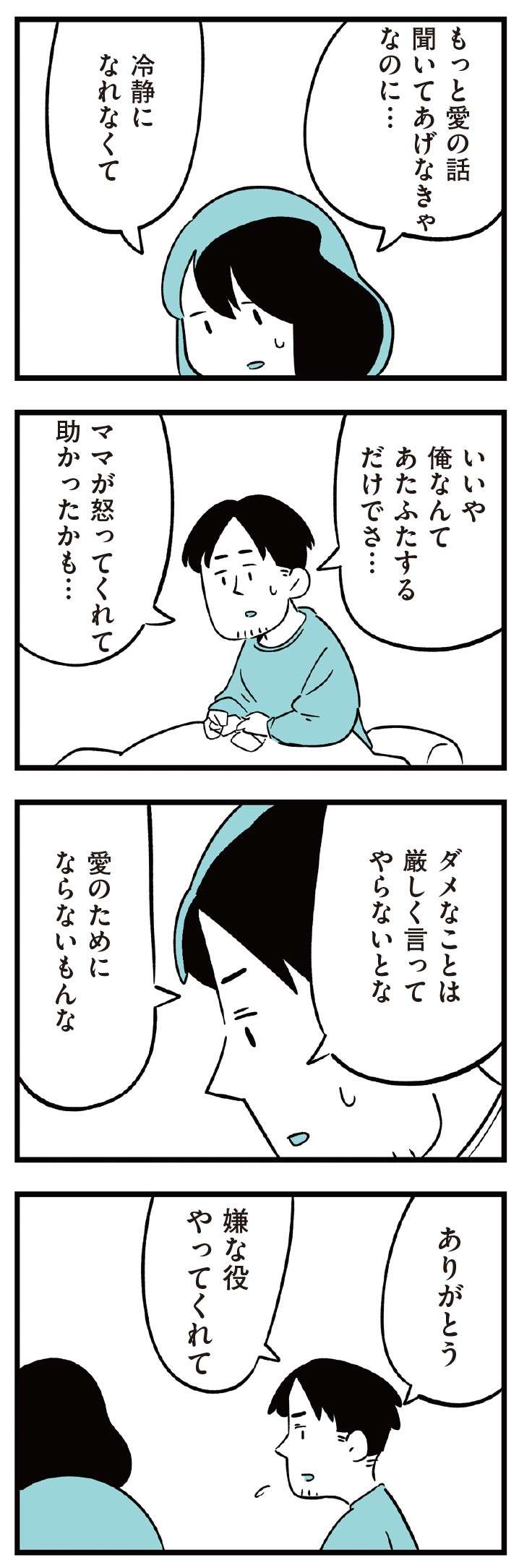 いじめ加害者なのに被害者ぶって泣く娘。いじめられた過去がトラウマの母は／娘がいじめをしていました  musumegaijime_p37-3.jpg