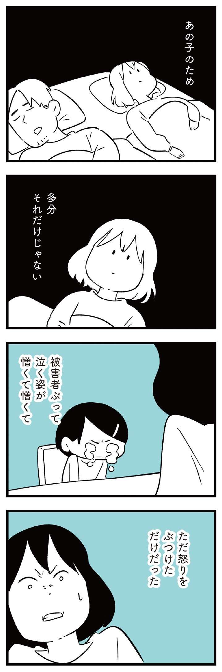 いじめ加害者なのに被害者ぶって泣く娘。いじめられた過去がトラウマの母は／娘がいじめをしていました  musumegaijime_p38-1.jpg