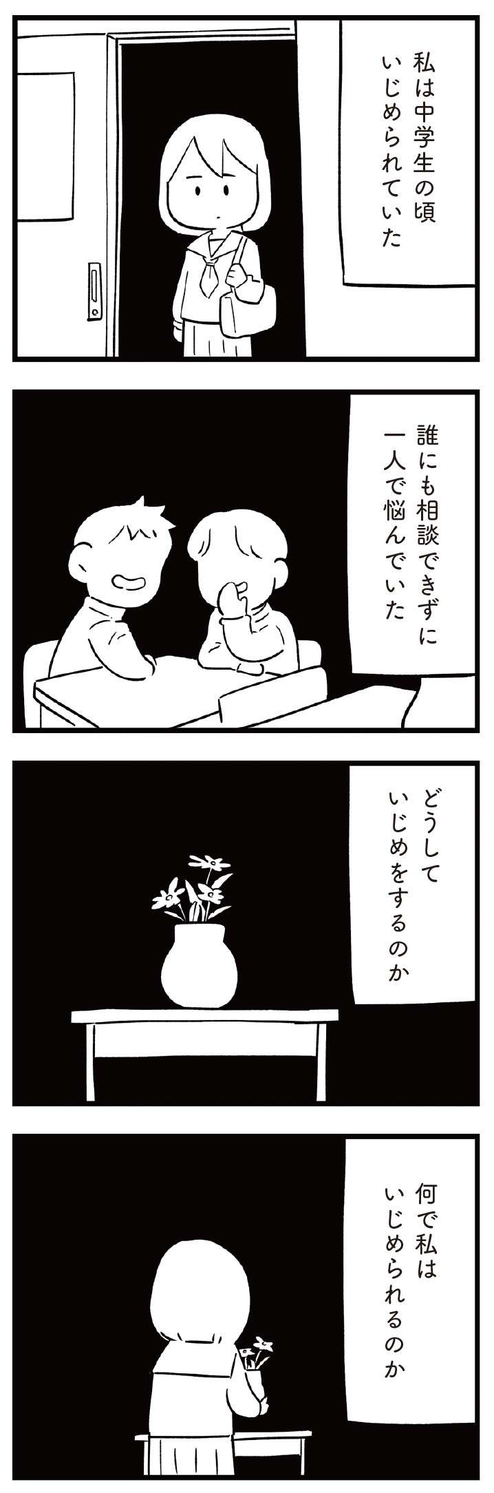 いじめ加害者なのに被害者ぶって泣く娘。いじめられた過去がトラウマの母は／娘がいじめをしていました  musumegaijime_p39-1.jpg