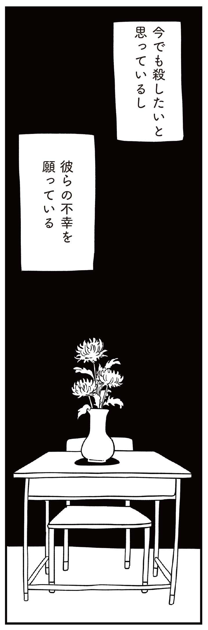 いじめ加害者なのに被害者ぶって泣く娘。いじめられた過去がトラウマの母は／娘がいじめをしていました  musumegaijime_p40-2.jpg