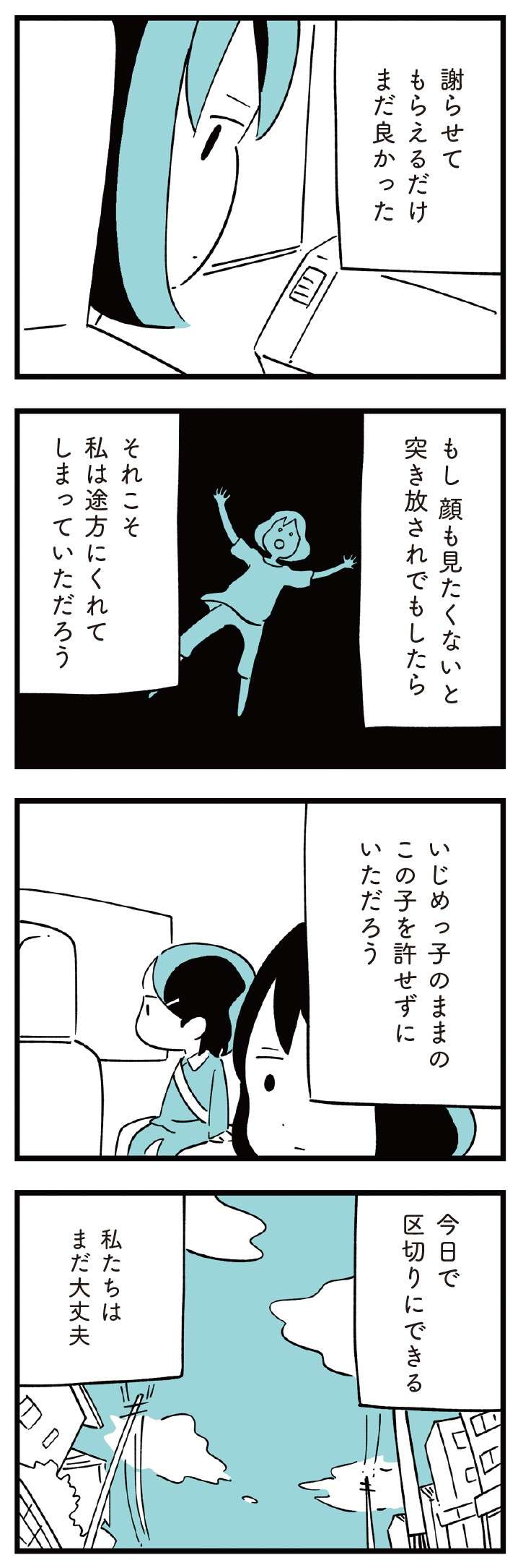 娘がいじめていた子の家に謝罪へ。「顔を上げてください」に続く言葉に親子は／娘がいじめをしていました  musumegaijime_p43-3.jpg