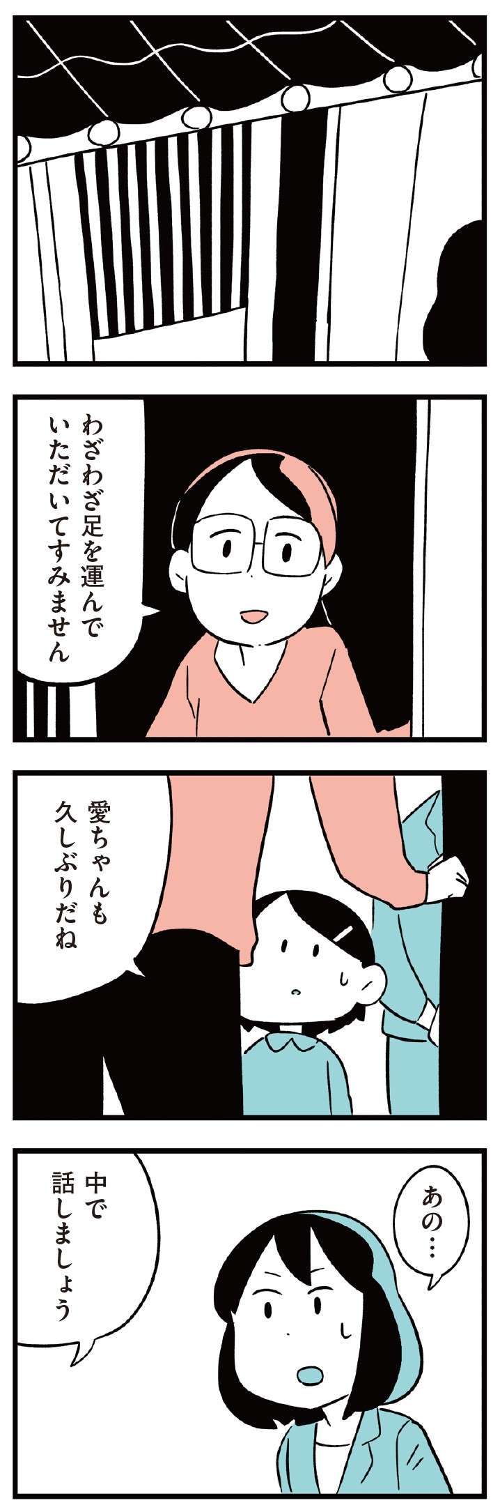 娘がいじめていた子の家に謝罪へ。「顔を上げてください」に続く言葉に親子は／娘がいじめをしていました  musumegaijime_p45-2.jpg