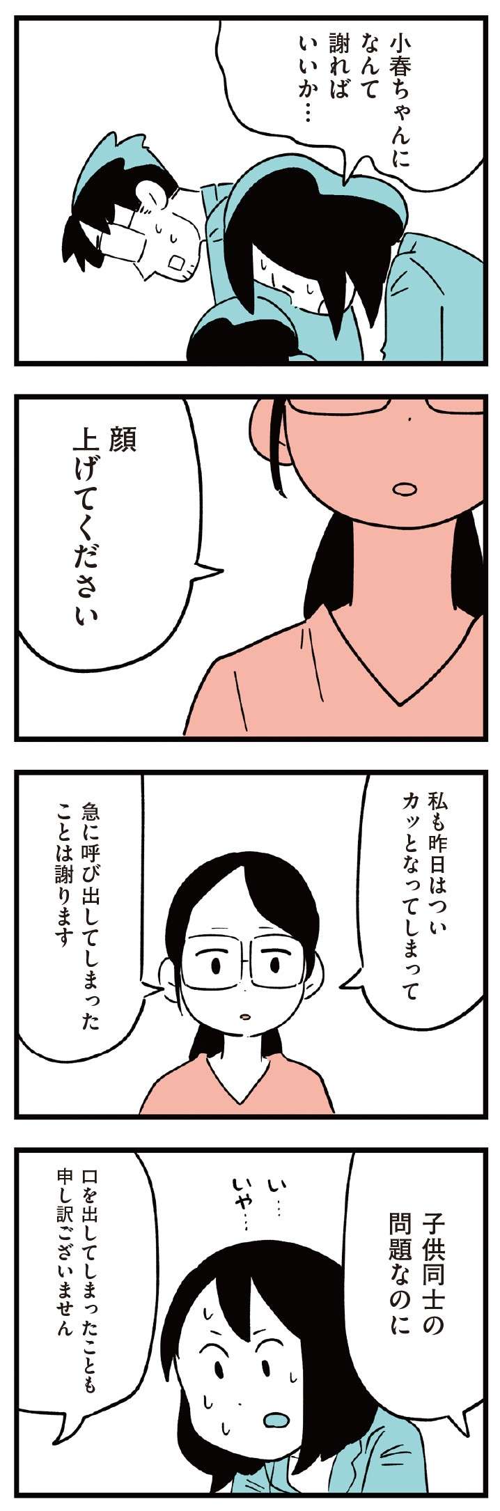 娘がいじめていた子の家に謝罪へ。「顔を上げてください」に続く言葉に親子は／娘がいじめをしていました  musumegaijime_p46-2.jpg