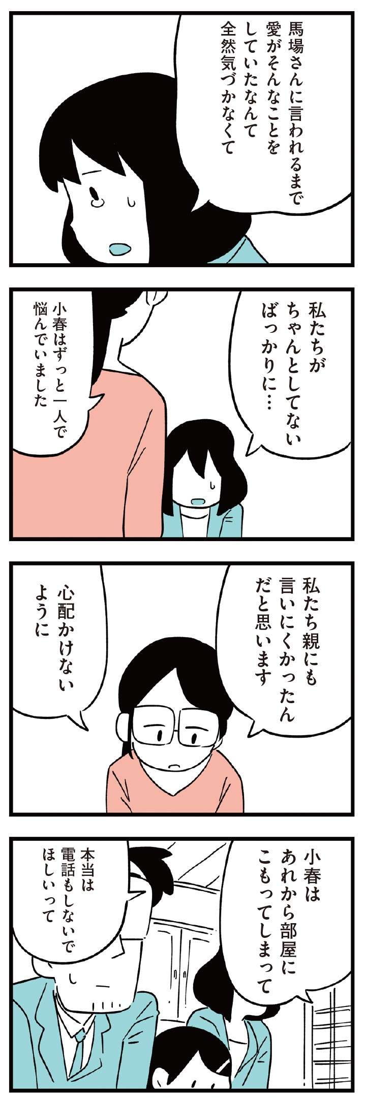 娘がいじめていた子の家に謝罪へ。「顔を上げてください」に続く言葉に親子は／娘がいじめをしていました  musumegaijime_p47-1.jpg