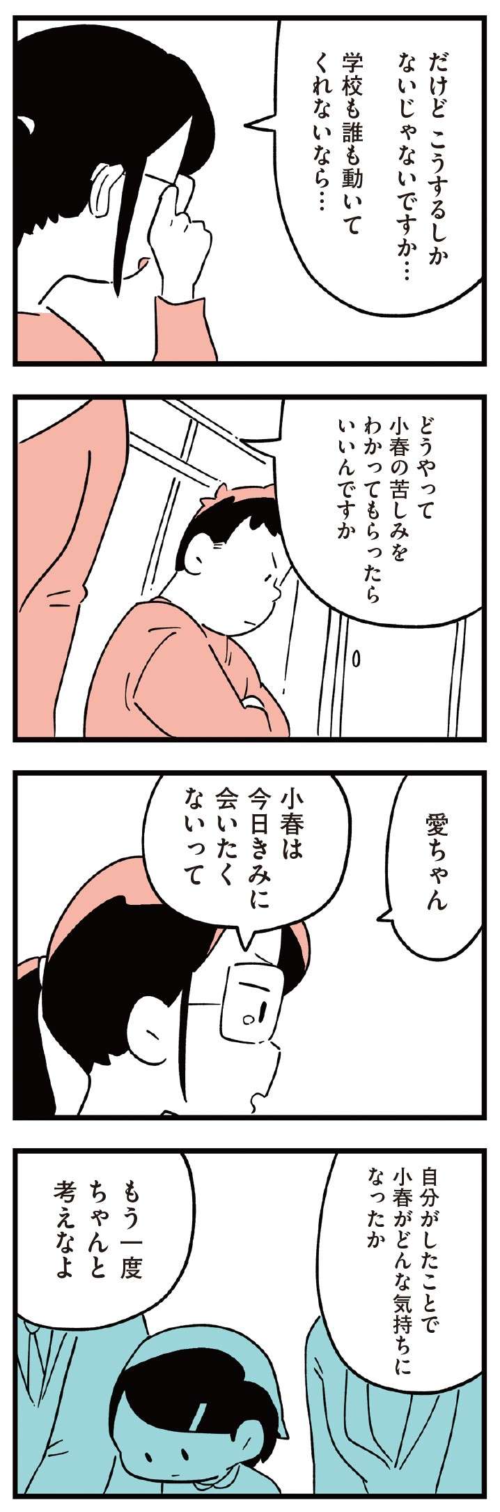 娘がいじめていた子の家に謝罪へ。「顔を上げてください」に続く言葉に親子は／娘がいじめをしていました  musumegaijime_p47-2.jpg