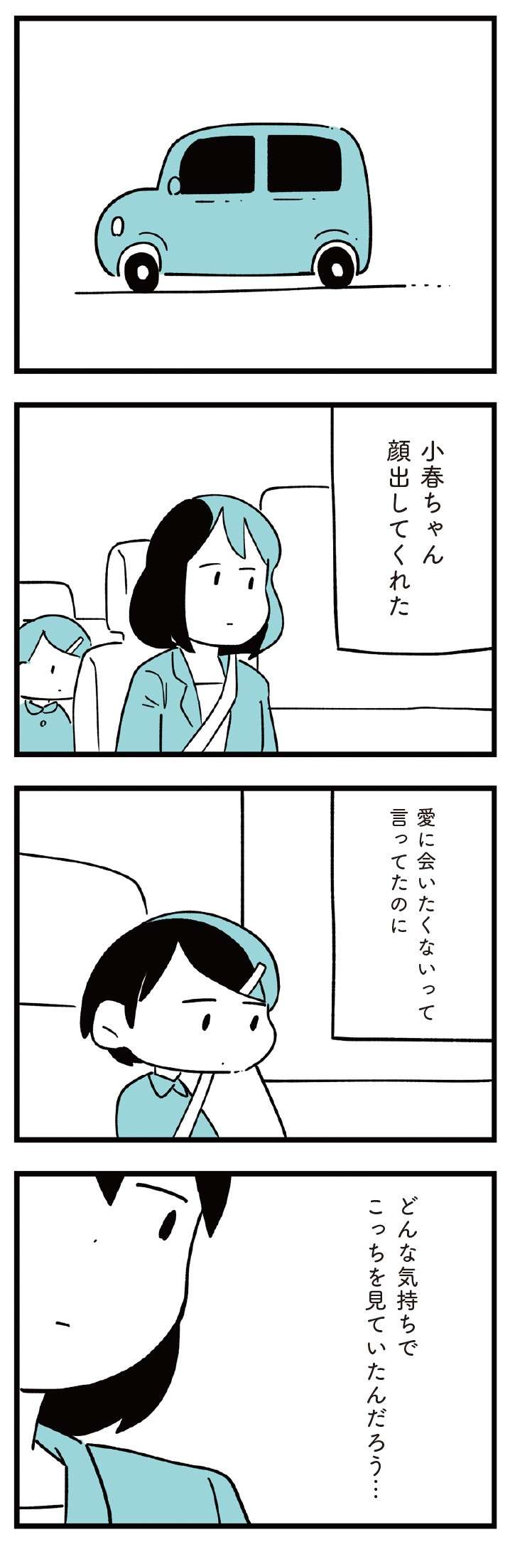 「加害者」は謝ることしかできなかった。いじめられていた立場からすると...／娘がいじめをしていました  musumegaijime_p50-1.jpg