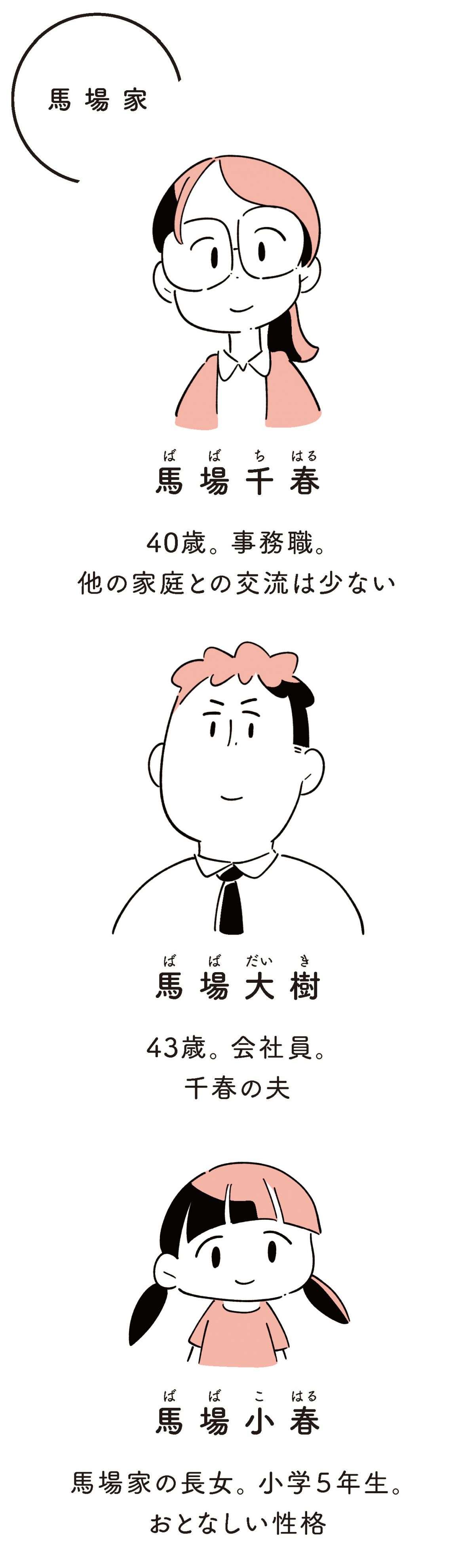 「うちの子に限って――いじめに関わるなんて」。娘を信じているけれど...／娘がいじめをしていました  musumegaijime_p6-2.jpg