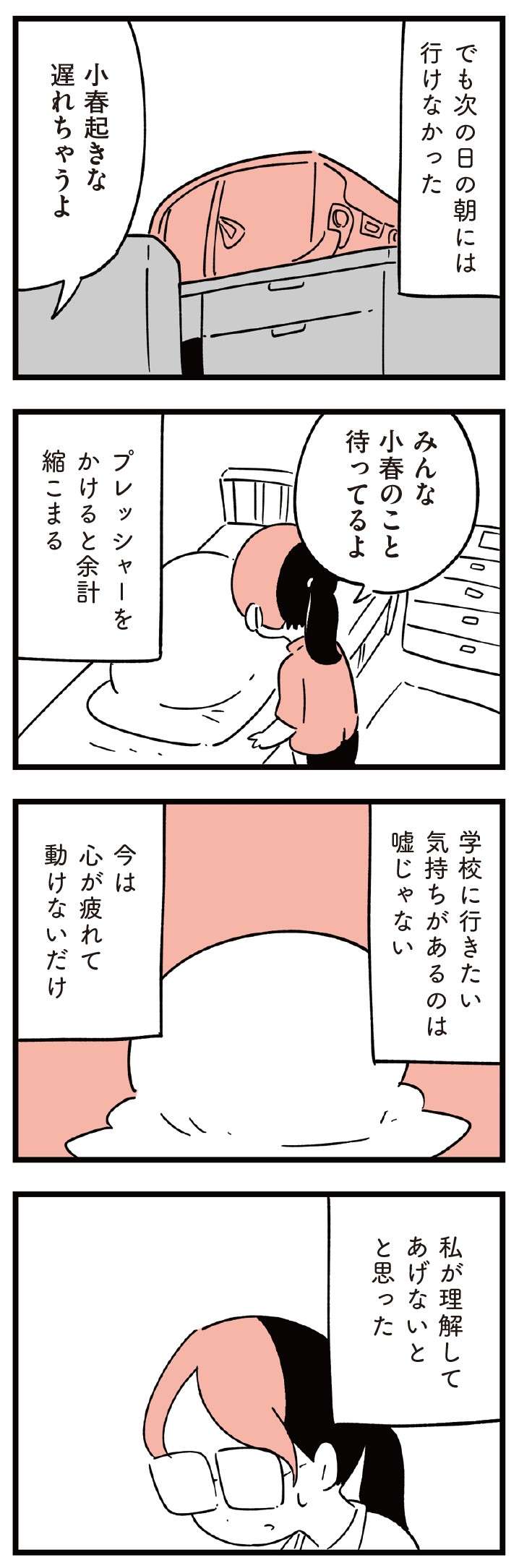 謝罪されても、いじめられた傷は深く...不登校になった娘。親はどうすれば？／娘がいじめをしていました  musumegaijime_p64-2.jpg