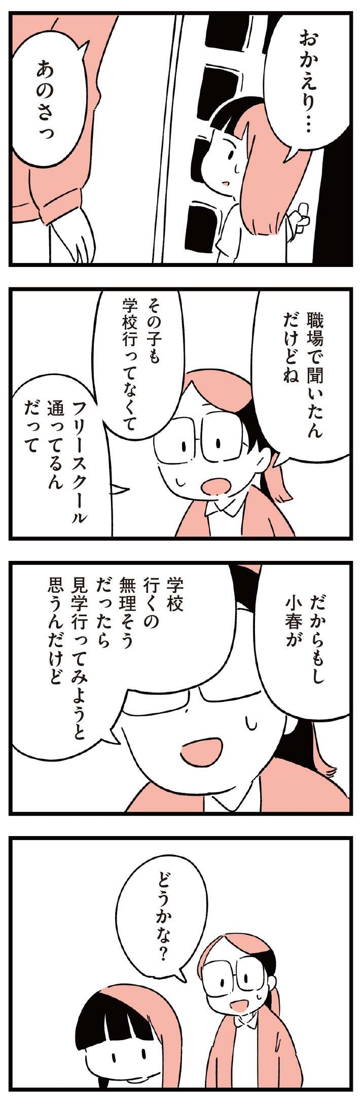 「子どもの喧嘩に口を挟んだりするから」娘のいじめ被害について他人事のように言う夫に呆然／娘がいじめをしていました  musumegaijime_p68-1.jpg