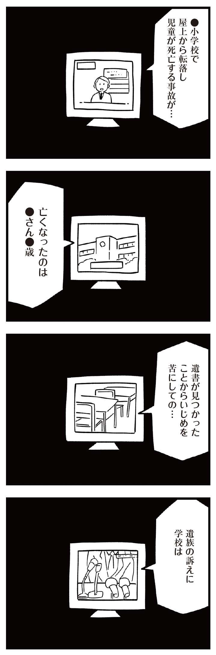 「うちの子に限って――いじめに関わるなんて」。娘を信じているけれど...／娘がいじめをしていました  musumegaijime_p7-1.jpg