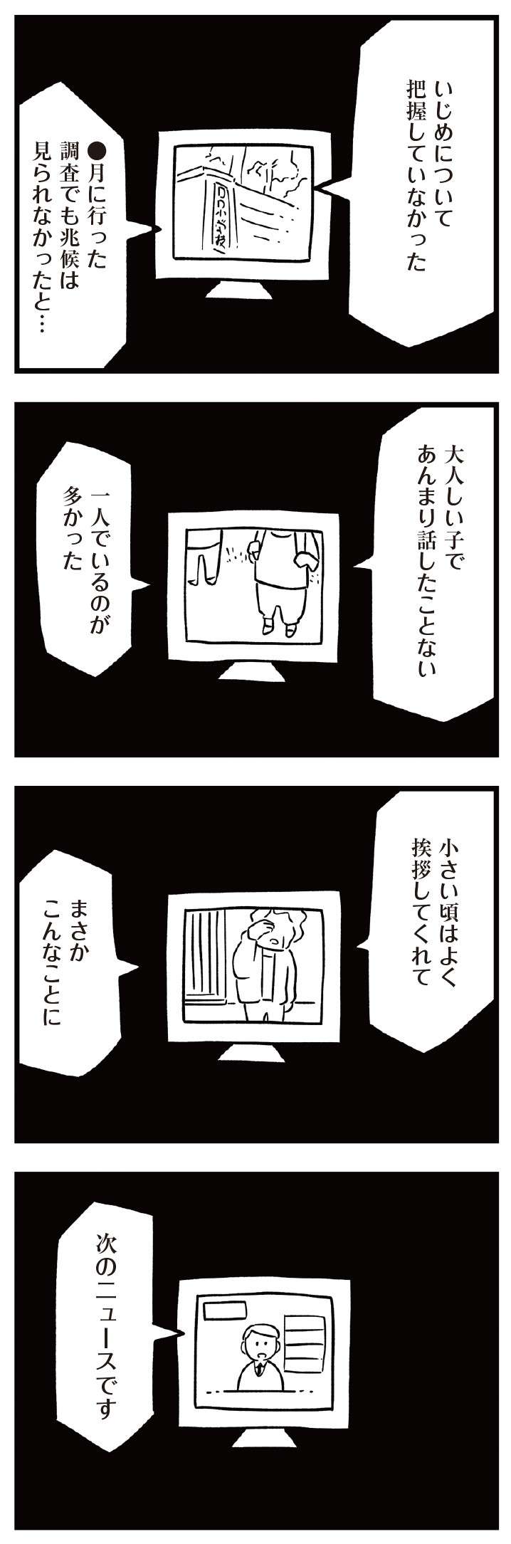 「うちの子に限って――いじめに関わるなんて」。娘を信じているけれど...／娘がいじめをしていました  musumegaijime_p7-2.jpg