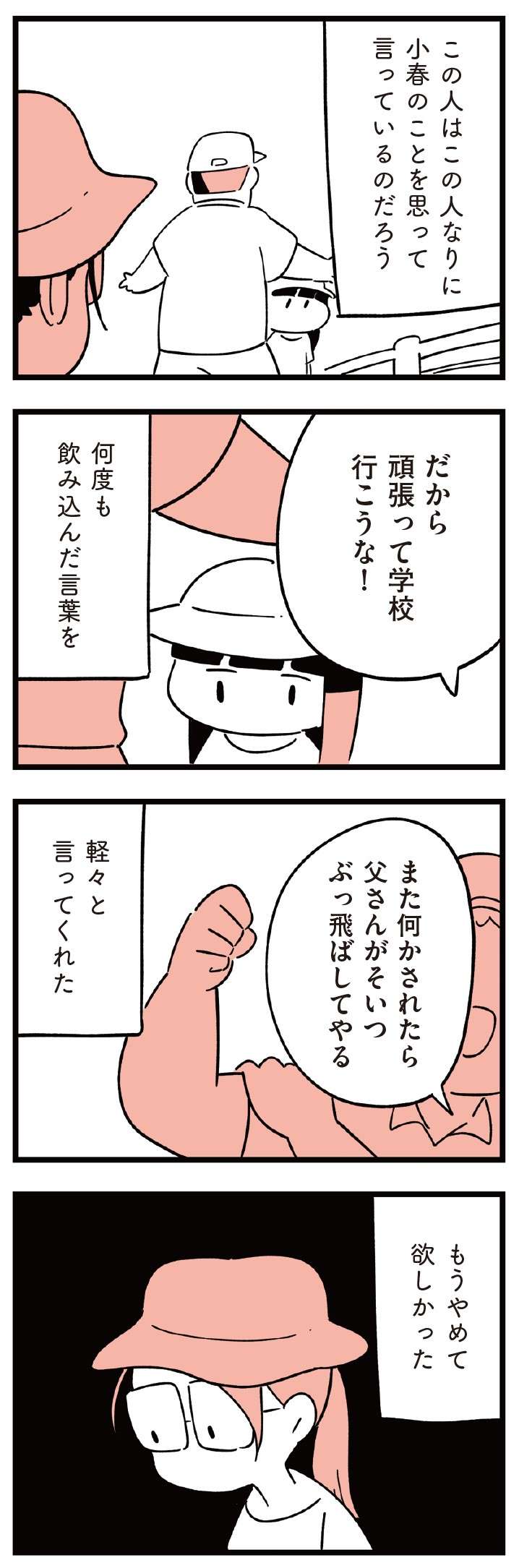 「頑張って学校行こうな」いじめで不登校になった娘に対し両親は...／娘がいじめをしていました  musumegaijime_p72-2.jpg