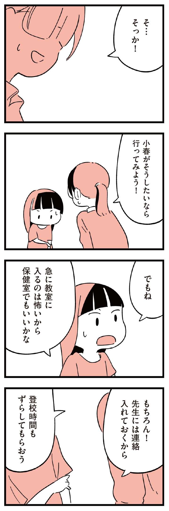 「私やっぱり学校に行きたい」娘の言葉に喜んだ母。でも、その期待は...／娘がいじめをしていました  musumegaijime_p79-1.jpg