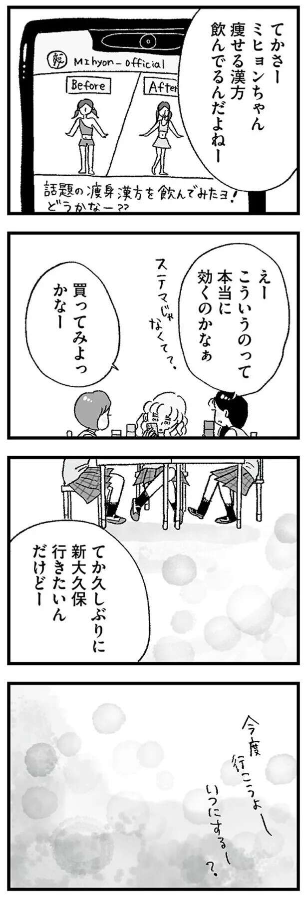 『娘がパパ活をしていました』 musumegapapakatsu10_10.jpeg