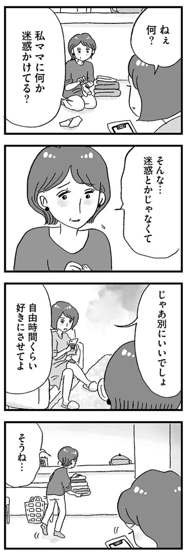 『娘がパパ活をしていました』 musumegapapakatsu10_3.jpeg