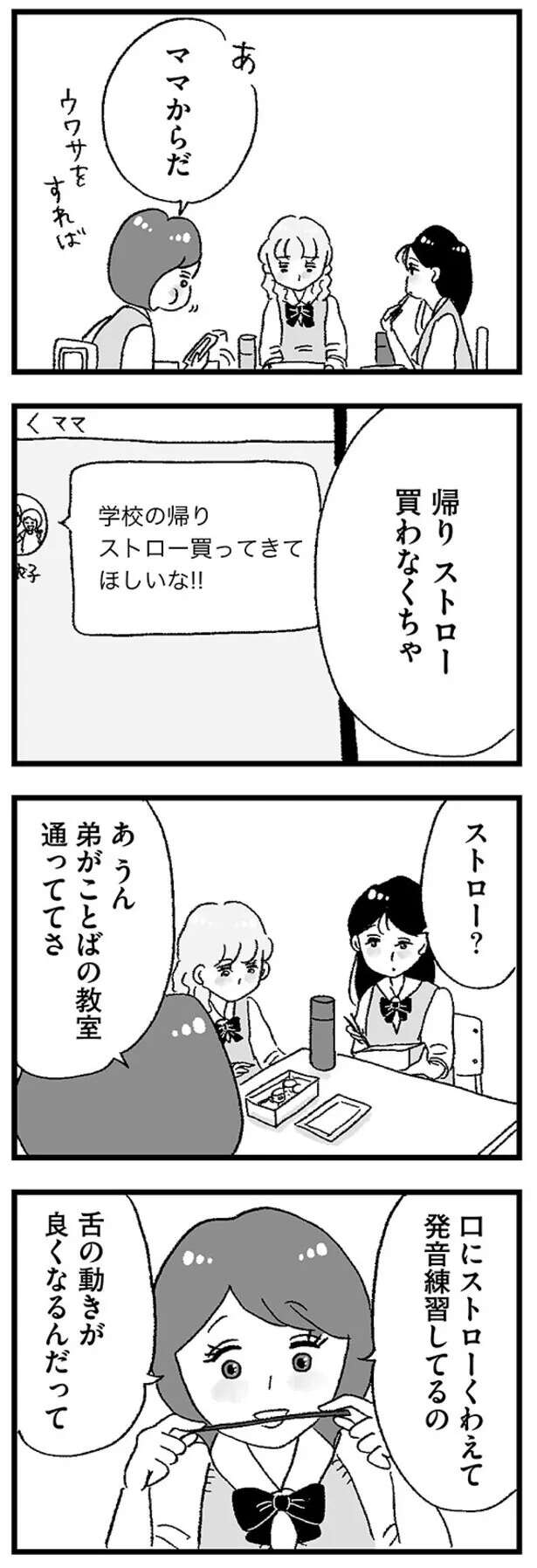 『娘がパパ活をしていました』 musumegapapakatsu10_7.jpeg