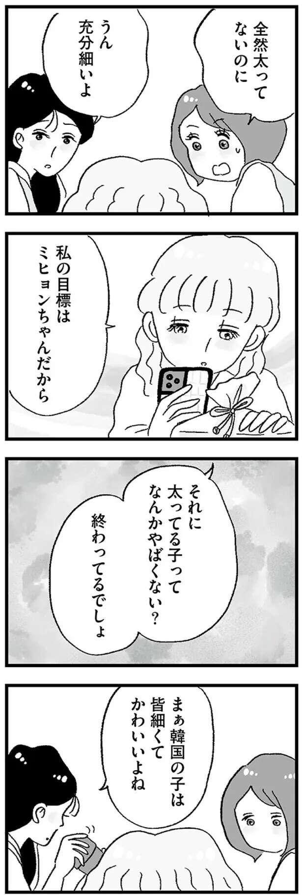 『娘がパパ活をしていました』 musumegapapakatsu10_9.jpeg