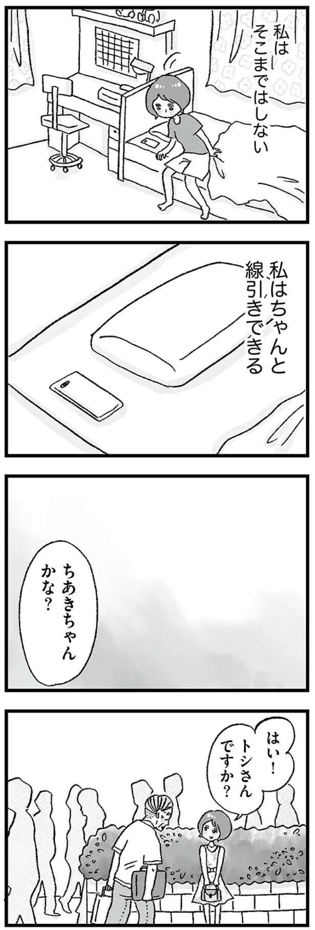 『娘がパパ活をしていました』 musumegapapakatsu11_2.jpeg