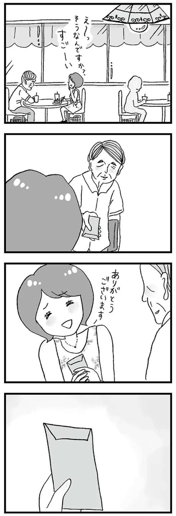 『娘がパパ活をしていました』 musumegapapakatsu11_3.jpeg